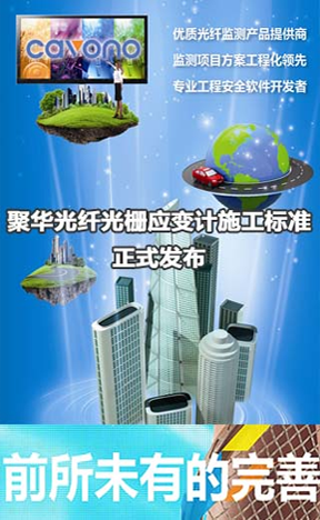 聚华光纤光栅传感器