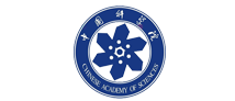 中国科学院