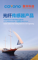 聚华光纤光栅传感器