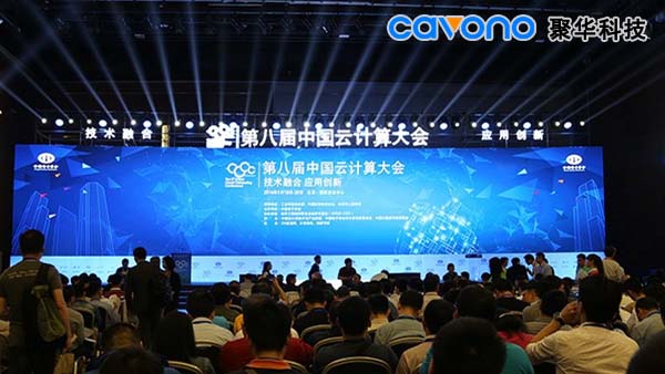聚华光电参加第八届中国云计算大会
