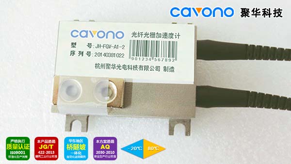 聚华科技光纤光栅加速度传感器